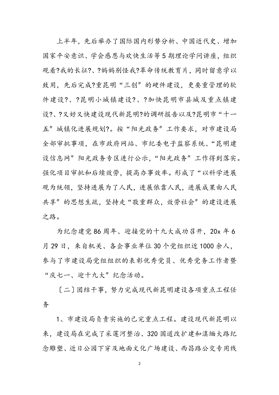 2023年建设局干事上半年工作总结.docx_第2页