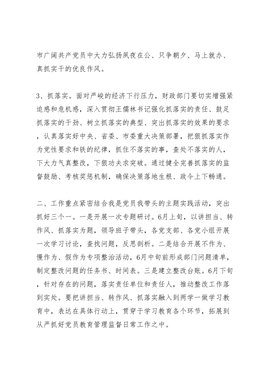 2023年两学一做讲担当转作风抓落实活动实施方案.doc_第2页