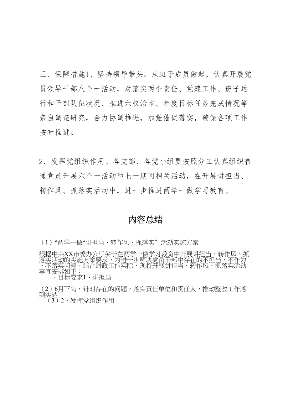 2023年两学一做讲担当转作风抓落实活动实施方案.doc_第3页