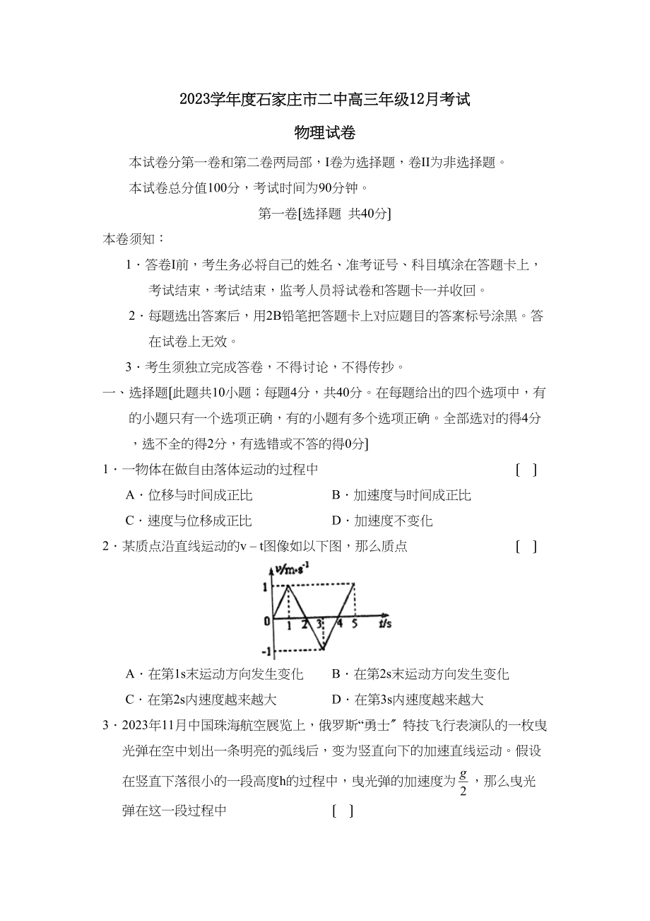 2023年度石家庄市高三年级12月考试高中物理.docx_第1页