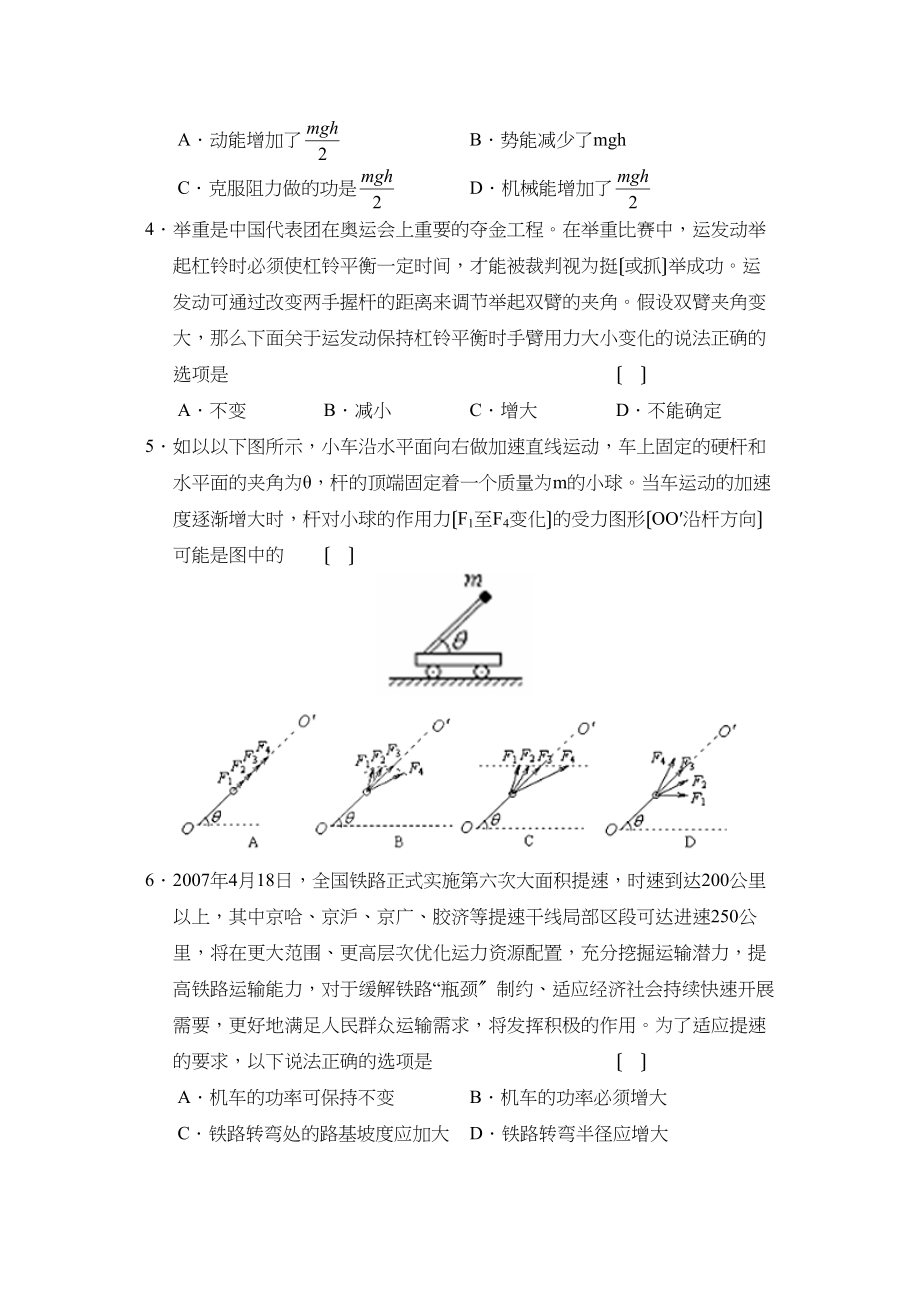 2023年度石家庄市高三年级12月考试高中物理.docx_第2页