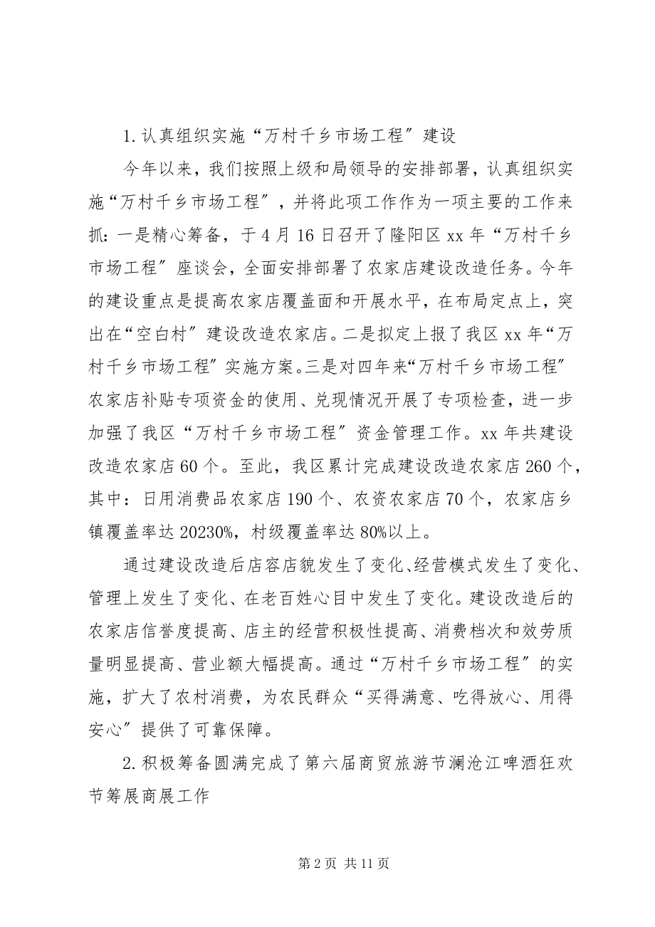 2023年商务局科普工作总结.docx_第2页