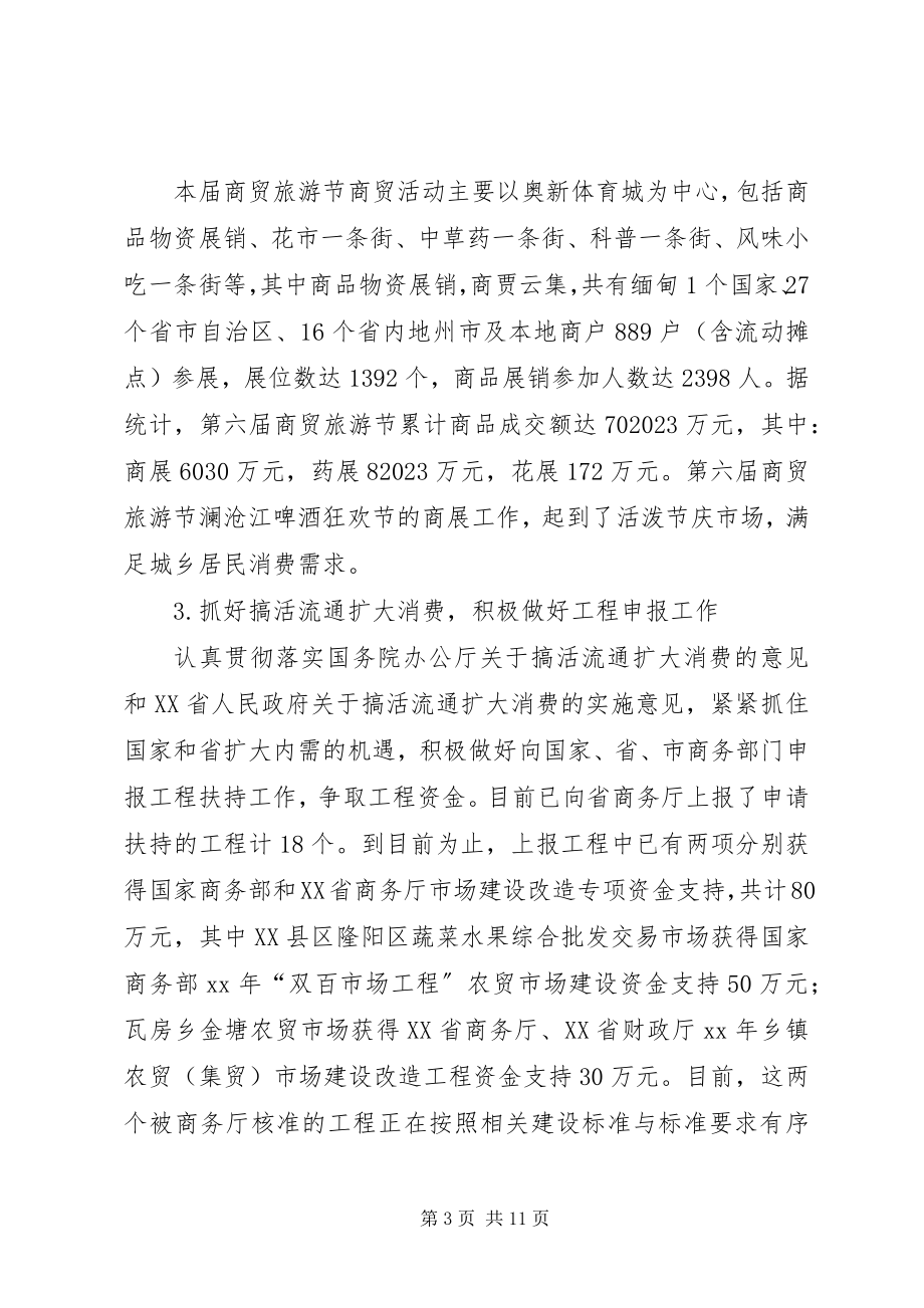 2023年商务局科普工作总结.docx_第3页