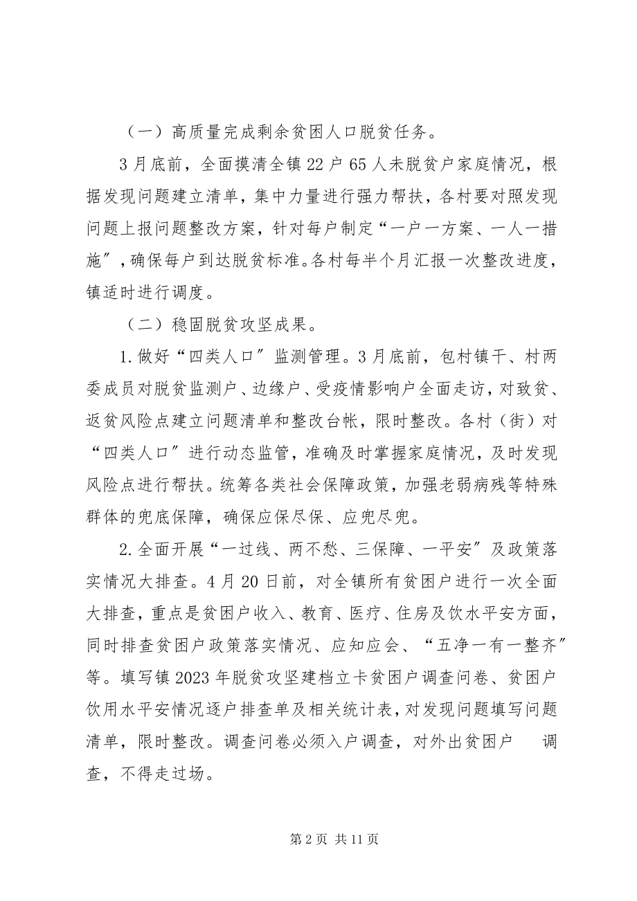 2023年镇脱贫攻坚工作意见.docx_第2页