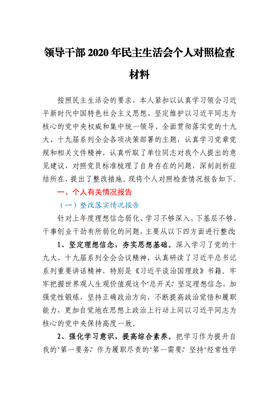 全区2020年党建工作总结汇报材料.docx_第1页