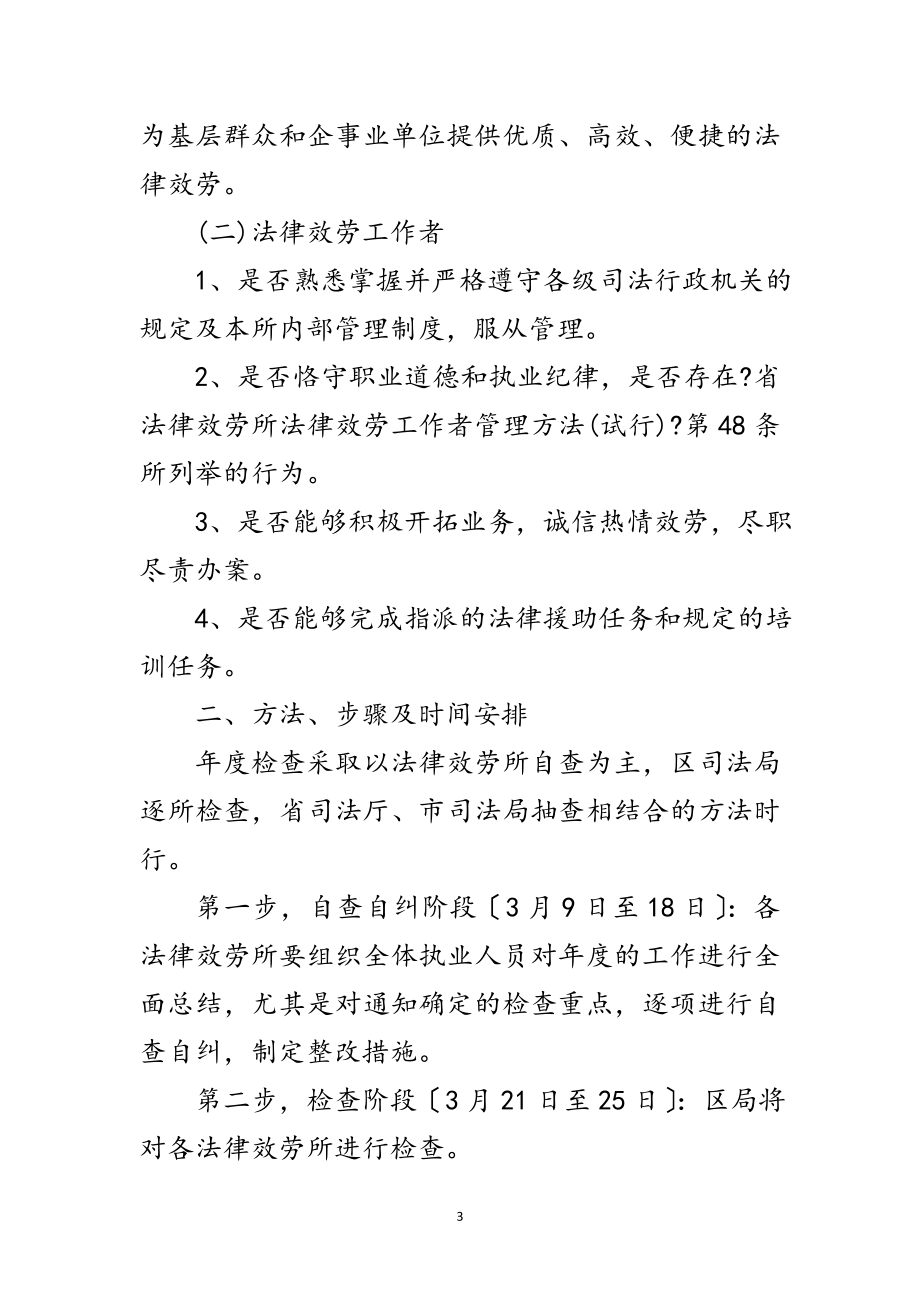 2023年区政办法律服务年度检查通知范文.doc_第3页