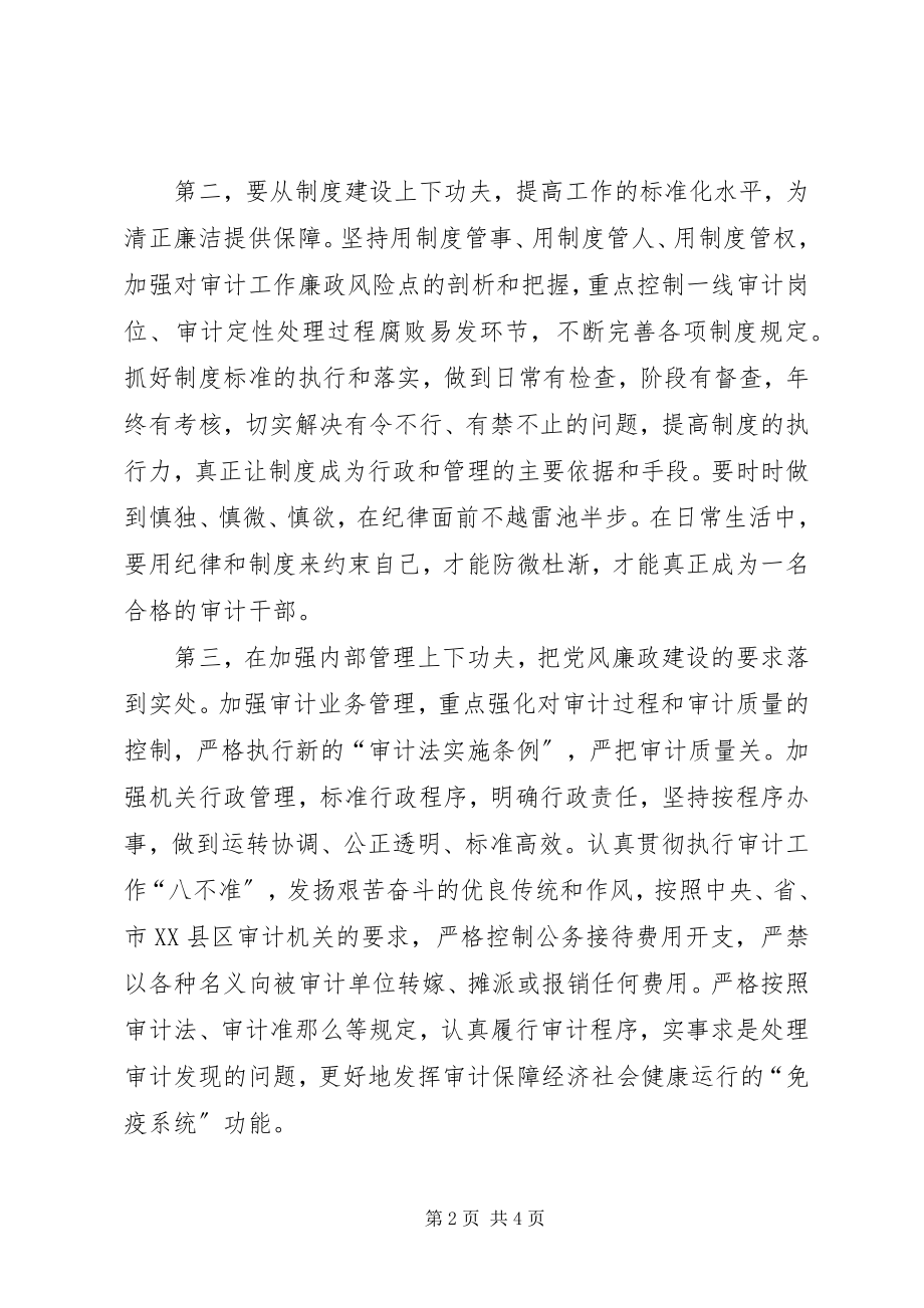 2023年审计局学习《准则》和《条例》心得体会.docx_第2页