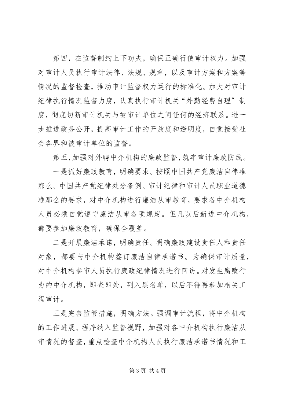 2023年审计局学习《准则》和《条例》心得体会.docx_第3页