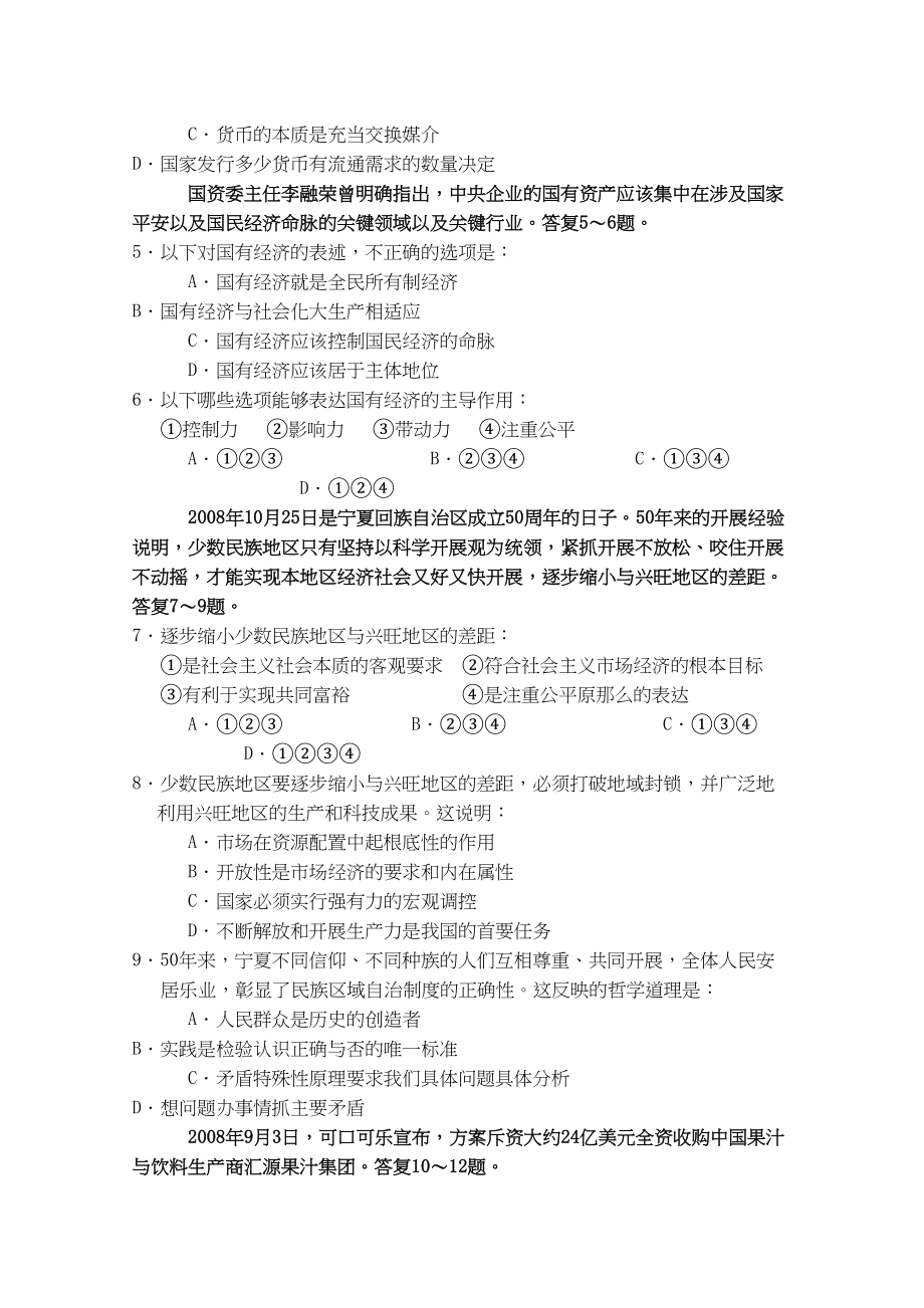 2023年江西省萍乡市安源届高三政治上学期期中考试新人教版【会员独享】.docx_第2页