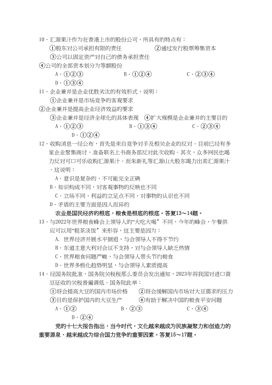 2023年江西省萍乡市安源届高三政治上学期期中考试新人教版【会员独享】.docx_第3页