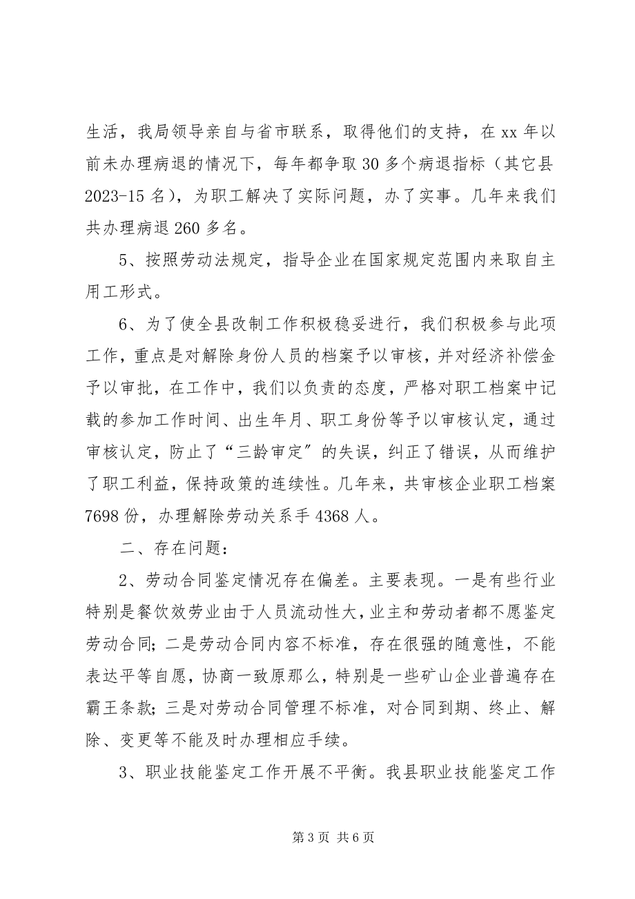 2023年劳动局近两工作总结总结.docx_第3页