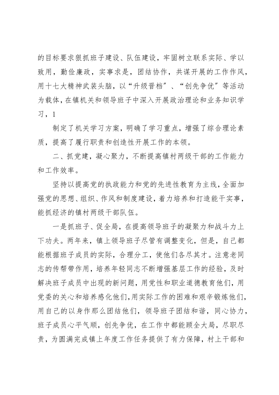 2023年xx镇党委书记民主生活会材料新编.docx_第2页