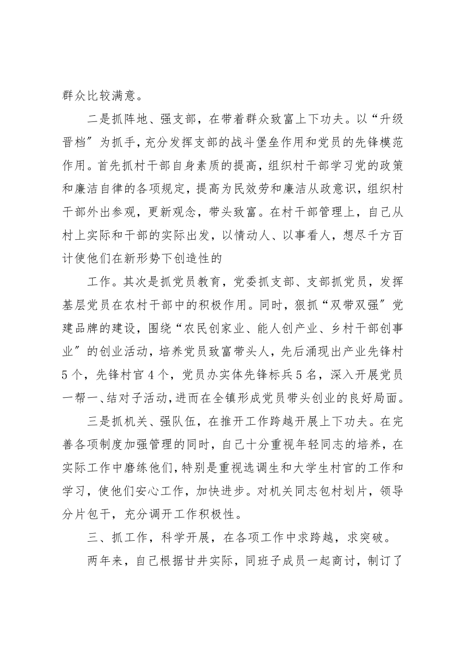 2023年xx镇党委书记民主生活会材料新编.docx_第3页