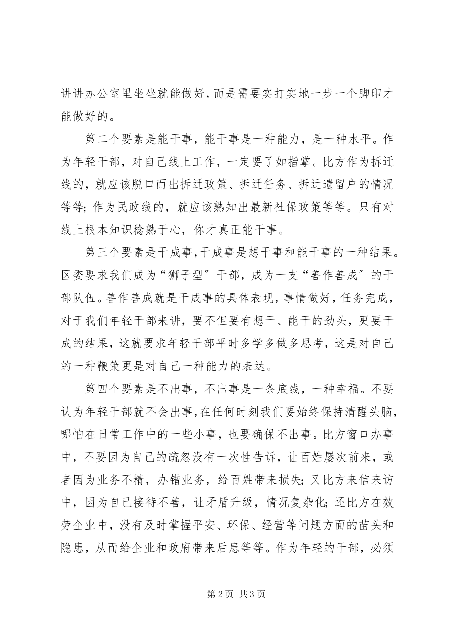 2023年轻干部经验交流材料.docx_第2页