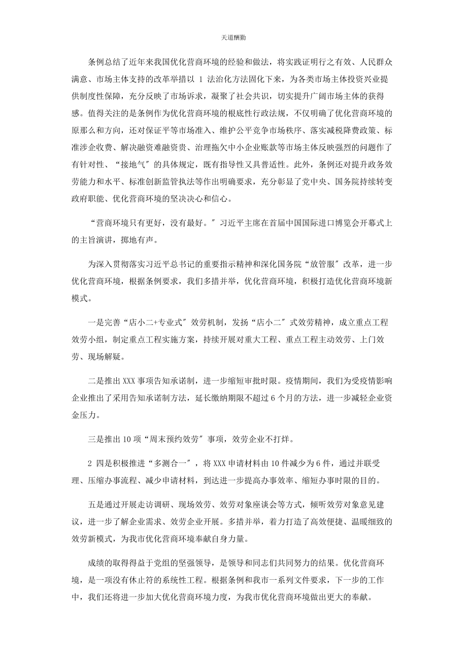 2023年构建完整产业链优化营商环境心得体会范文.docx_第3页