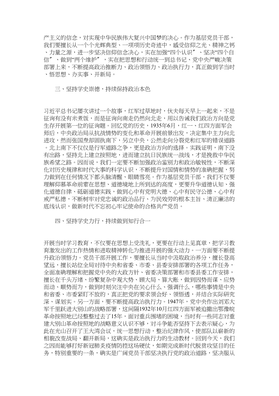 2023年党员干部在年度学习教育专题研讨发言.docx_第2页