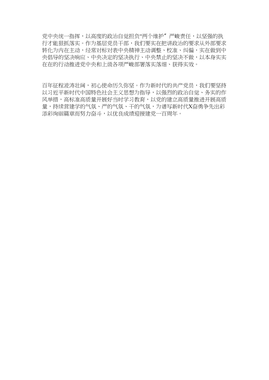 2023年党员干部在年度学习教育专题研讨发言.docx_第3页