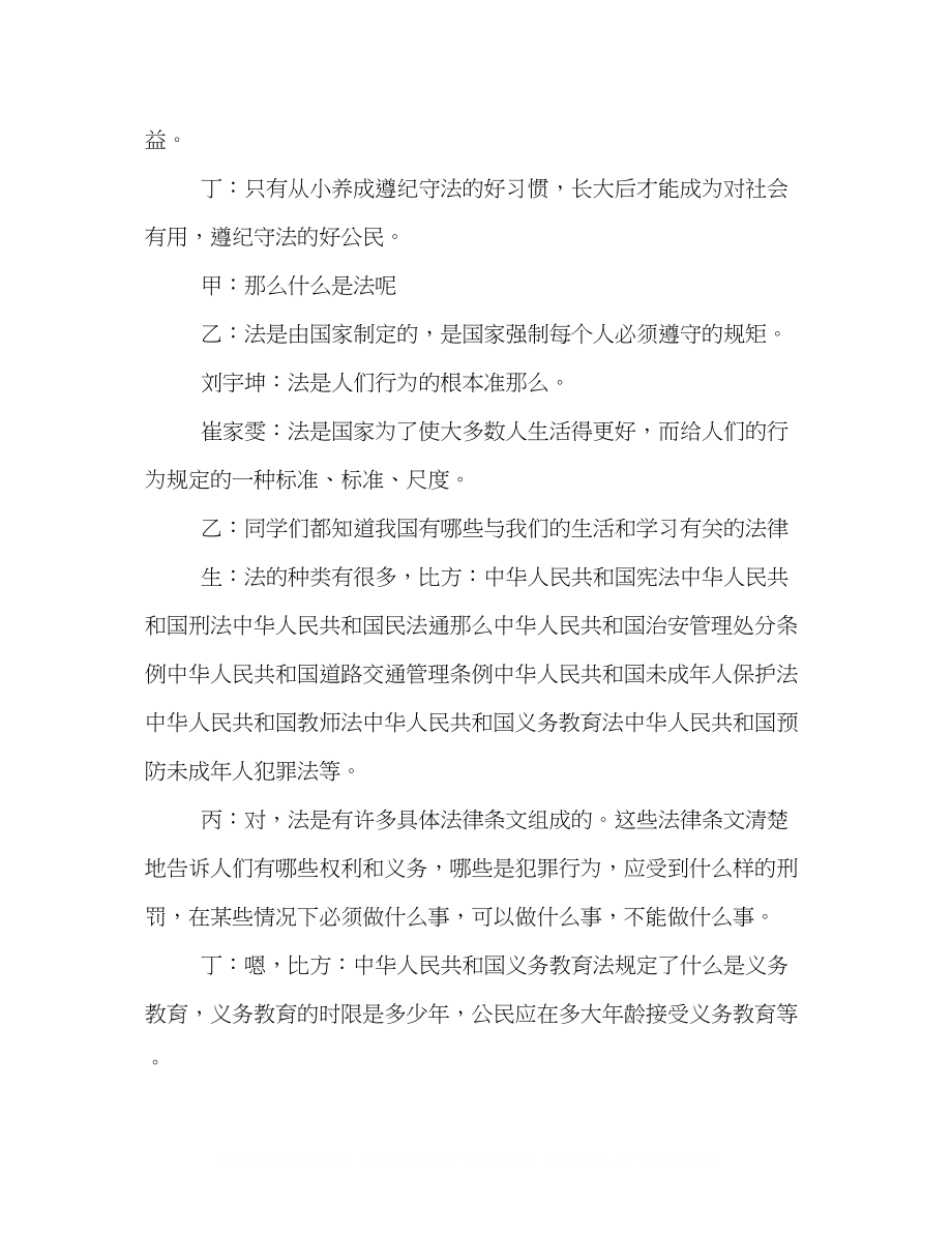 2023年大学生与法同行主题班会策划方案样本推荐.docx_第2页