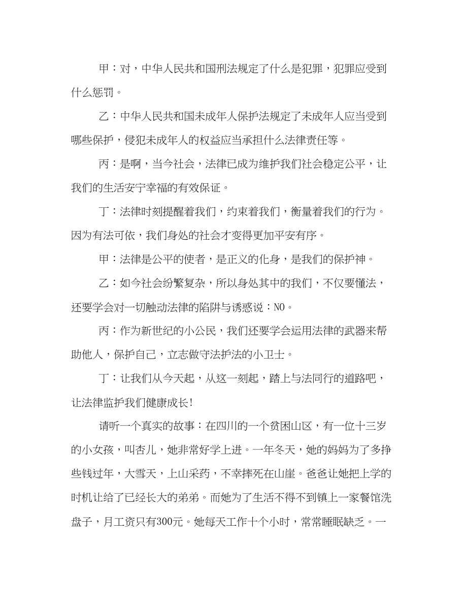 2023年大学生与法同行主题班会策划方案样本推荐.docx_第3页