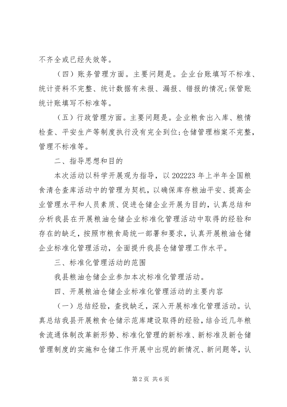 2023年粮油仓储规范化管理活动方案.docx_第2页