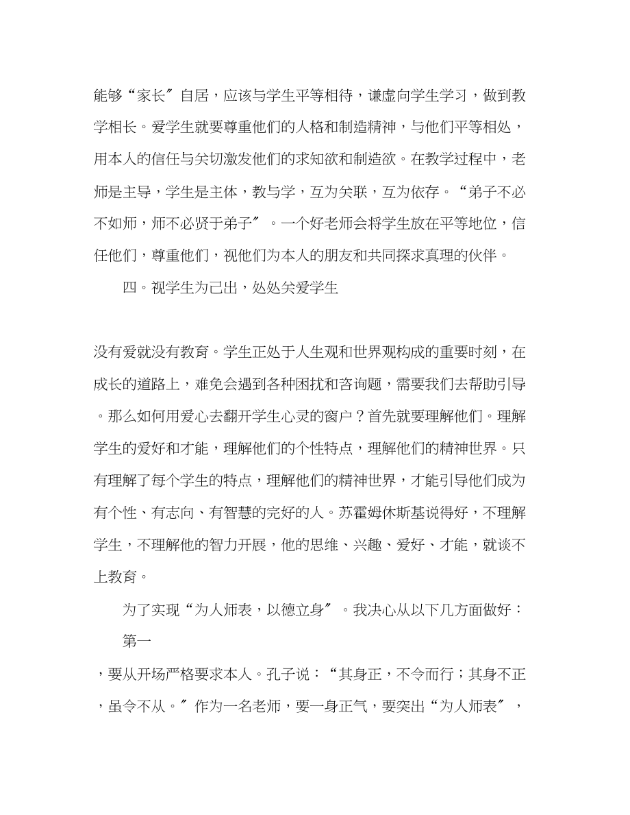 2023年教师个人计划总结《教师与法》学习心得.docx_第2页