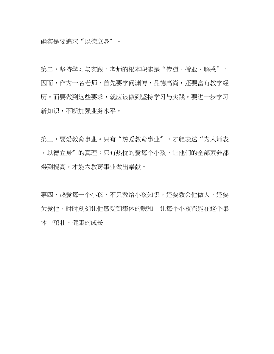 2023年教师个人计划总结《教师与法》学习心得.docx_第3页