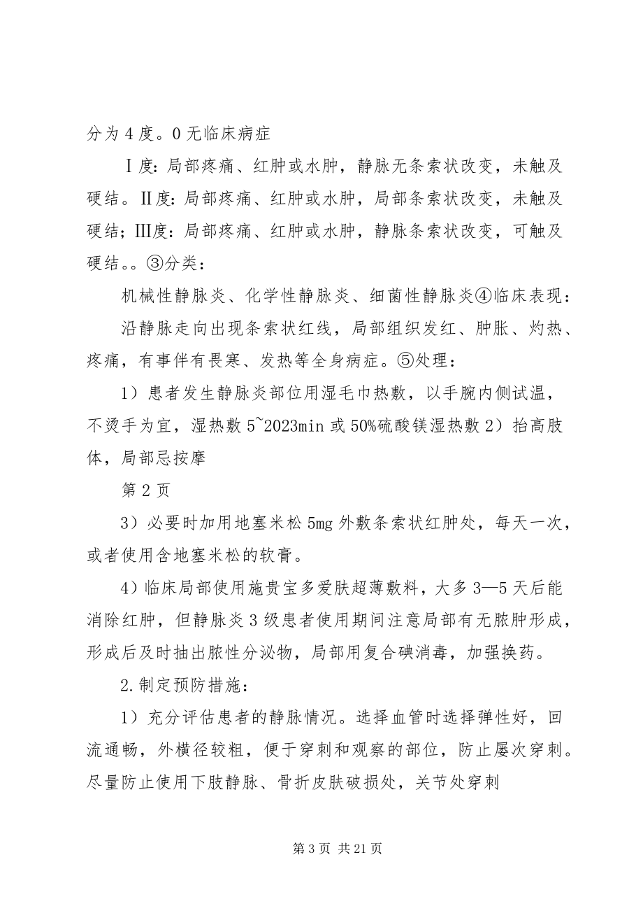 2023年内科脉管炎处理及整改措施.docx_第3页