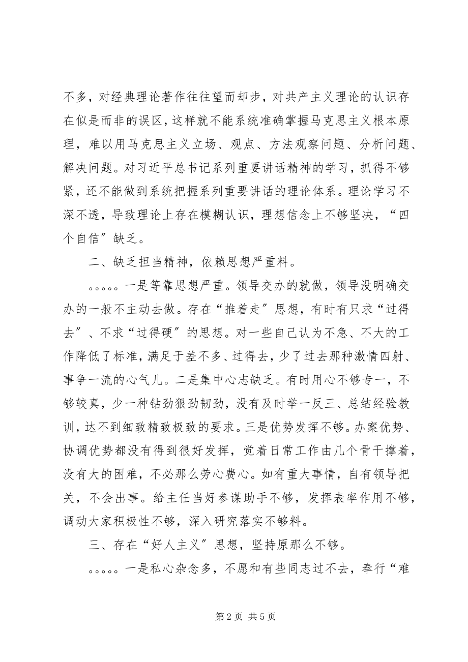 2023年两学一做组织生活会批评和自我批评个人对照检查材.docx_第2页