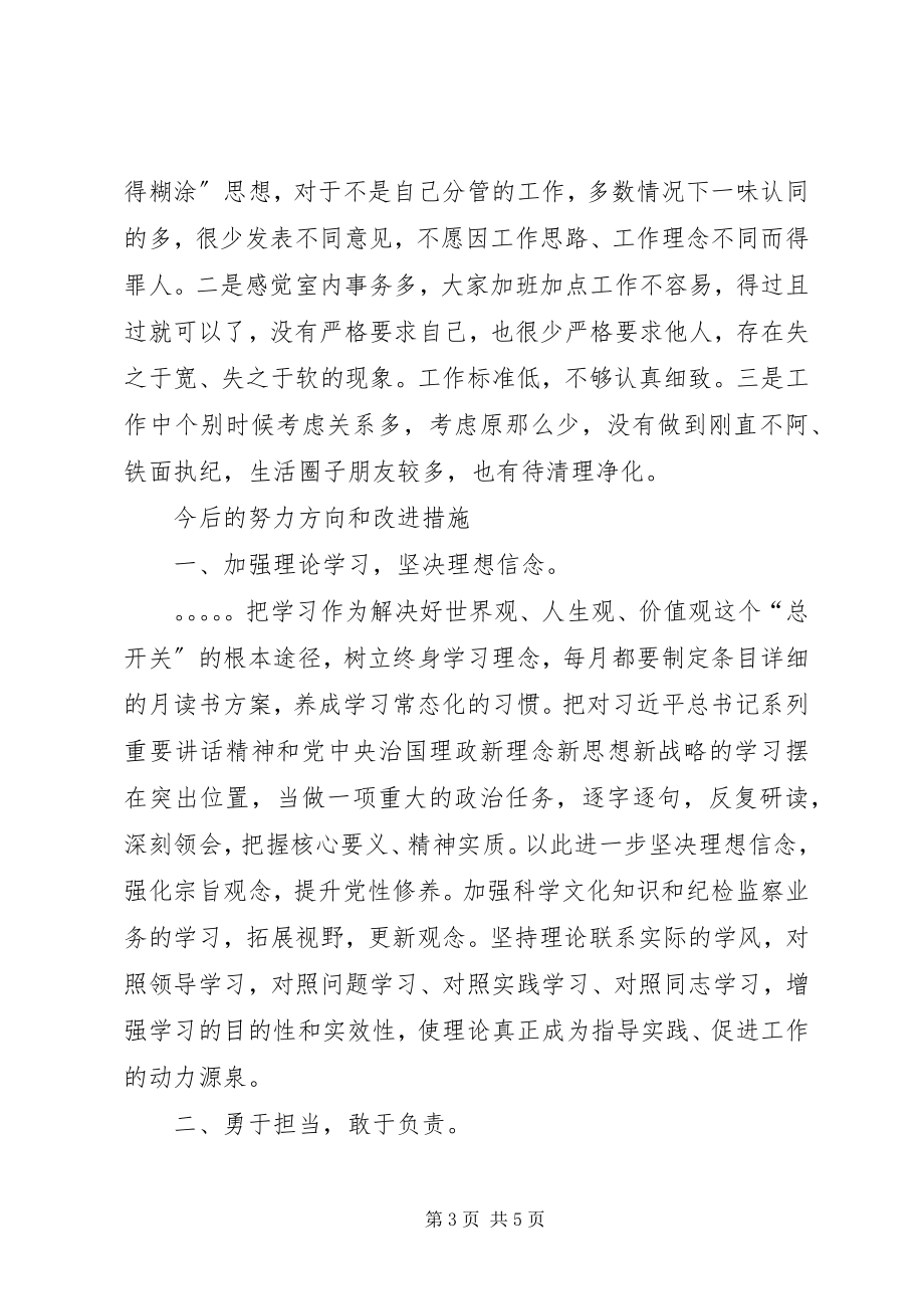 2023年两学一做组织生活会批评和自我批评个人对照检查材.docx_第3页