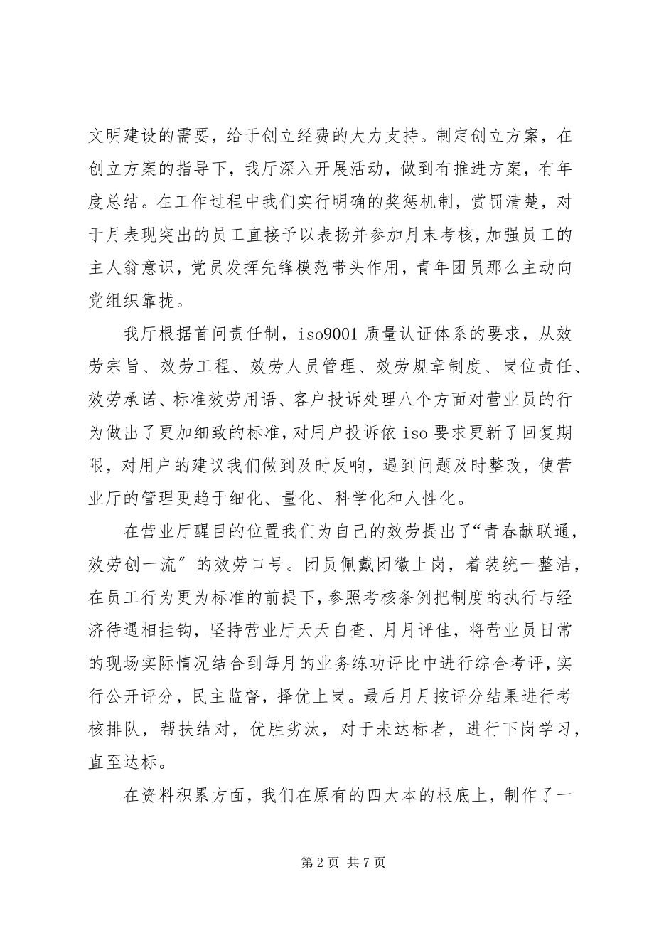 2023年联通营业厅度的工作总结.docx_第2页