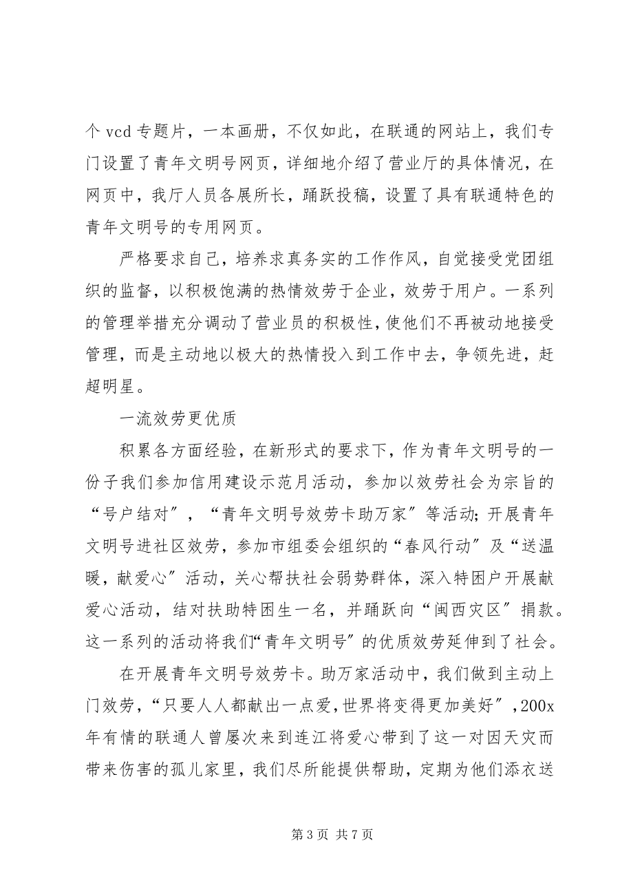 2023年联通营业厅度的工作总结.docx_第3页