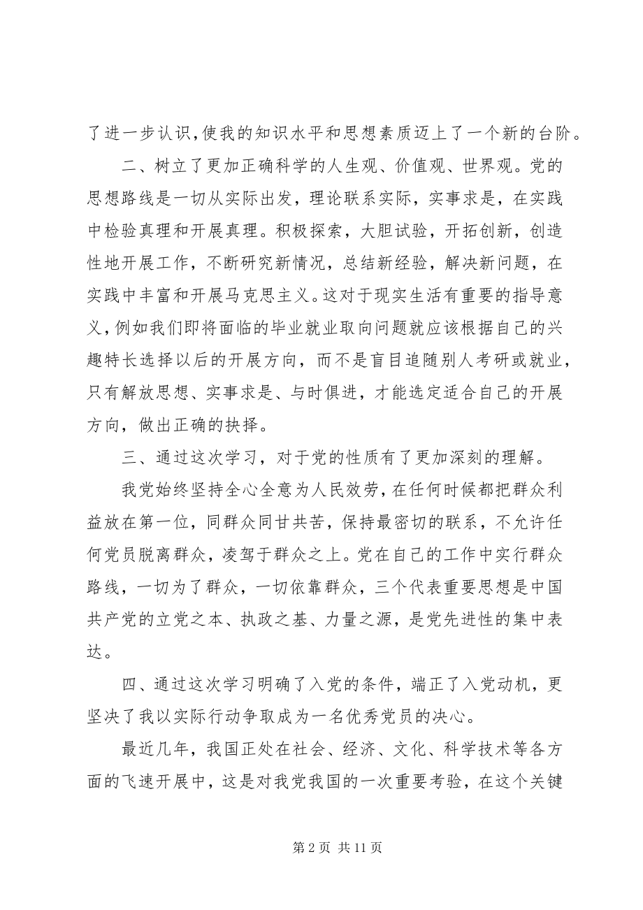 2023年网上党校培训心得体会.docx_第2页