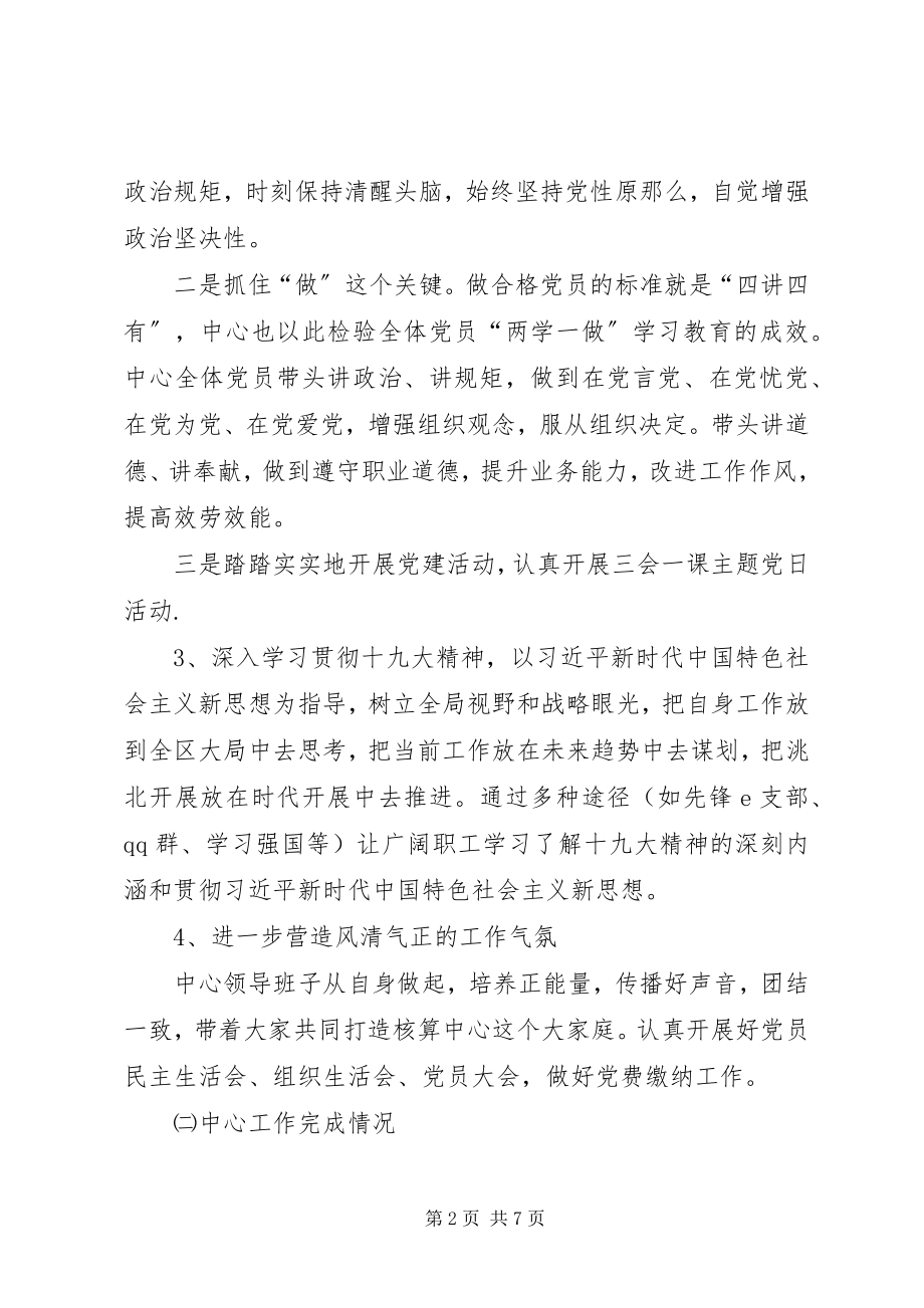 2023年财政单位工作总结.docx_第2页