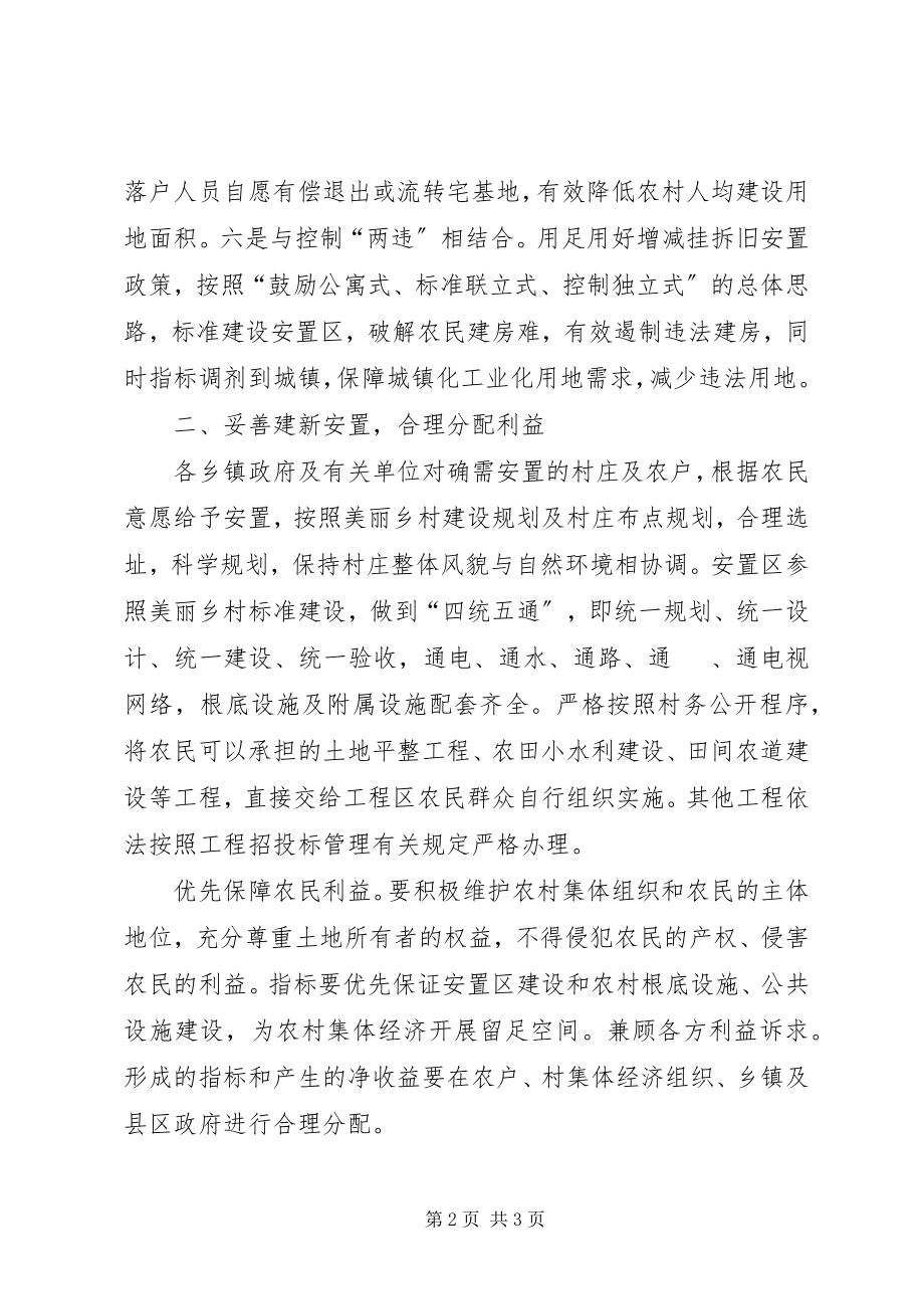 2023年县领导在增减挂工作部署会上的致辞.docx_第2页