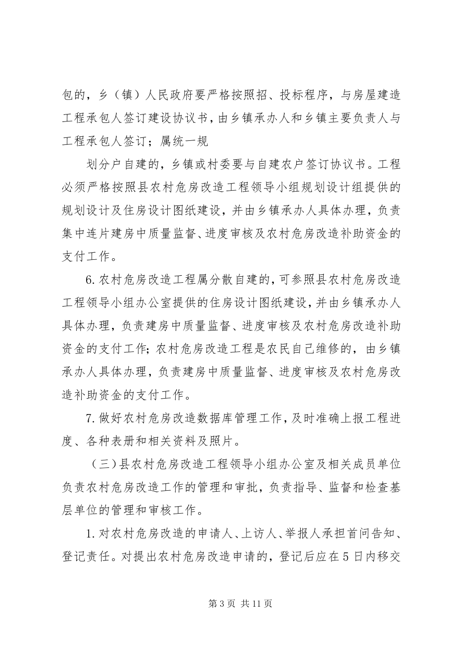 2023年危房改造承诺书.docx_第3页