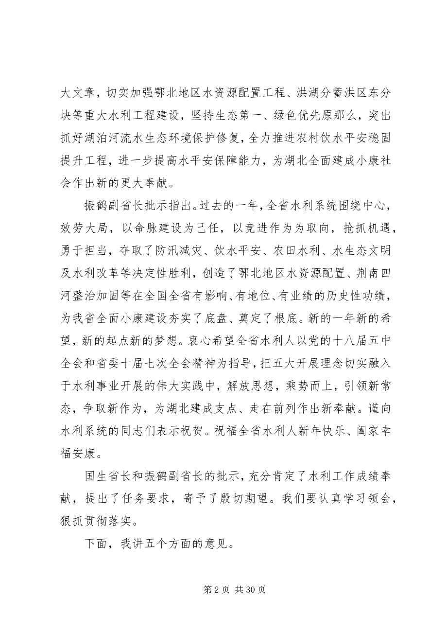 2023年在水利局长会议上的致辞稿.docx_第2页