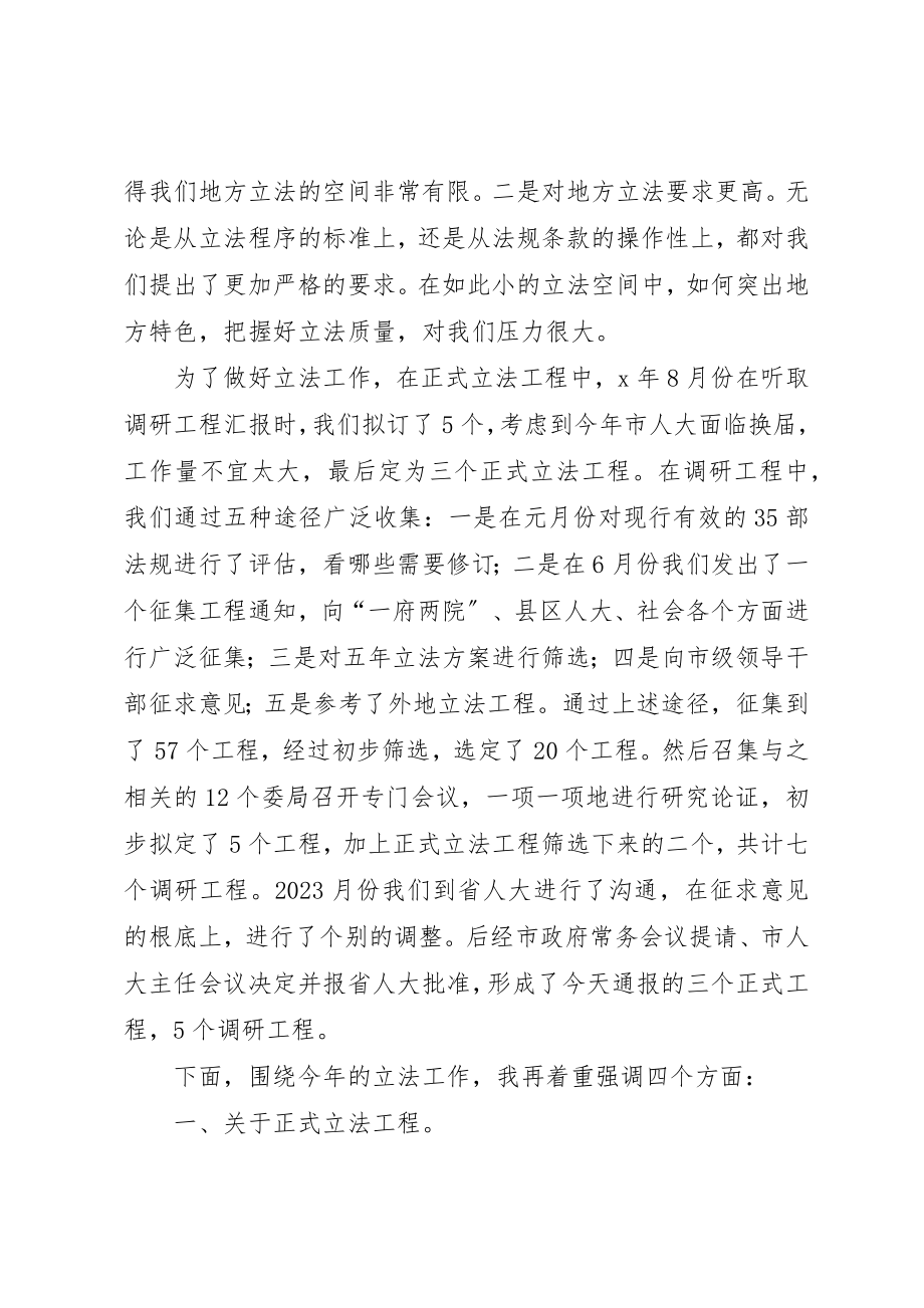 2023年地方立法工作会议上的致辞.docx_第2页