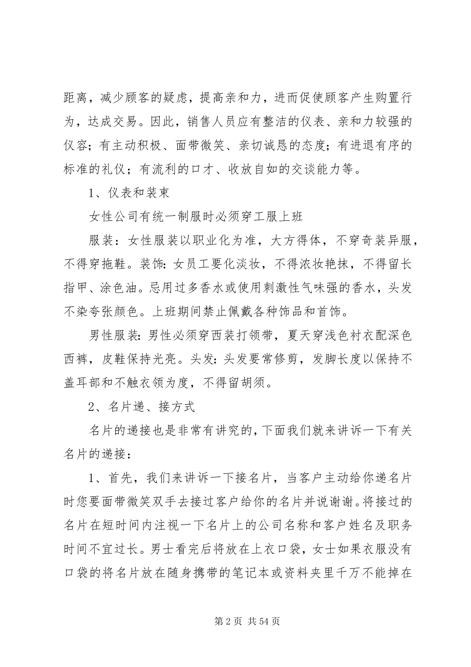 2023年售楼处现场管理制度5篇.docx_第2页