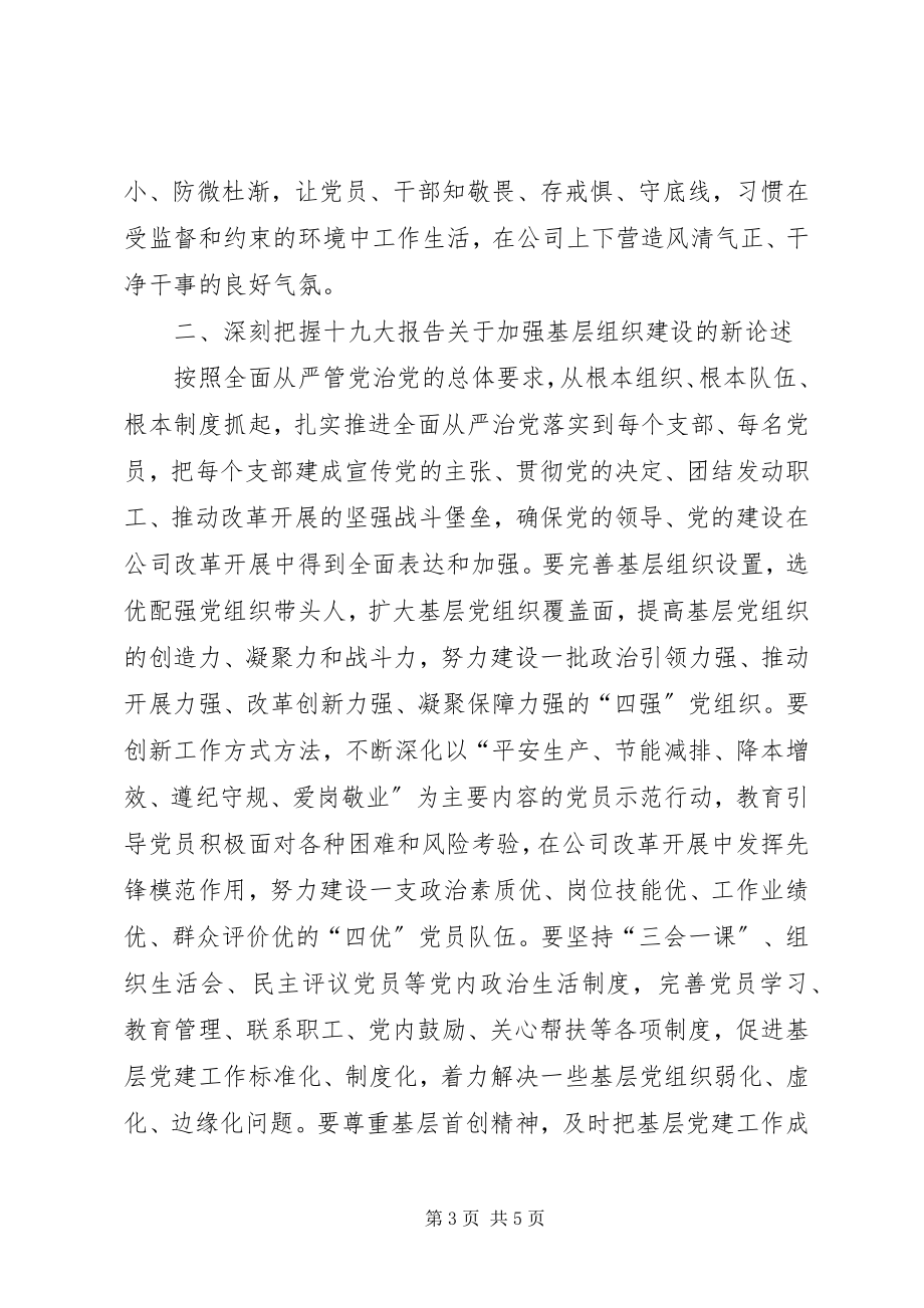 2023年学习十九大精神心得体会把握新要求展现新作为.docx_第3页