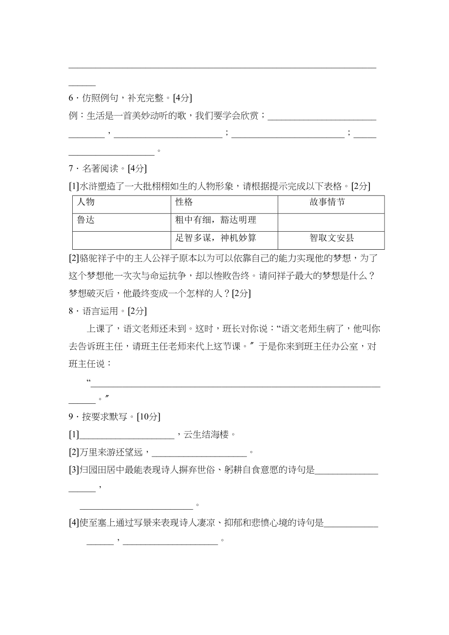 2023年度辽宁营口大石桥第一学期八年级期末测试初中语文.docx_第2页