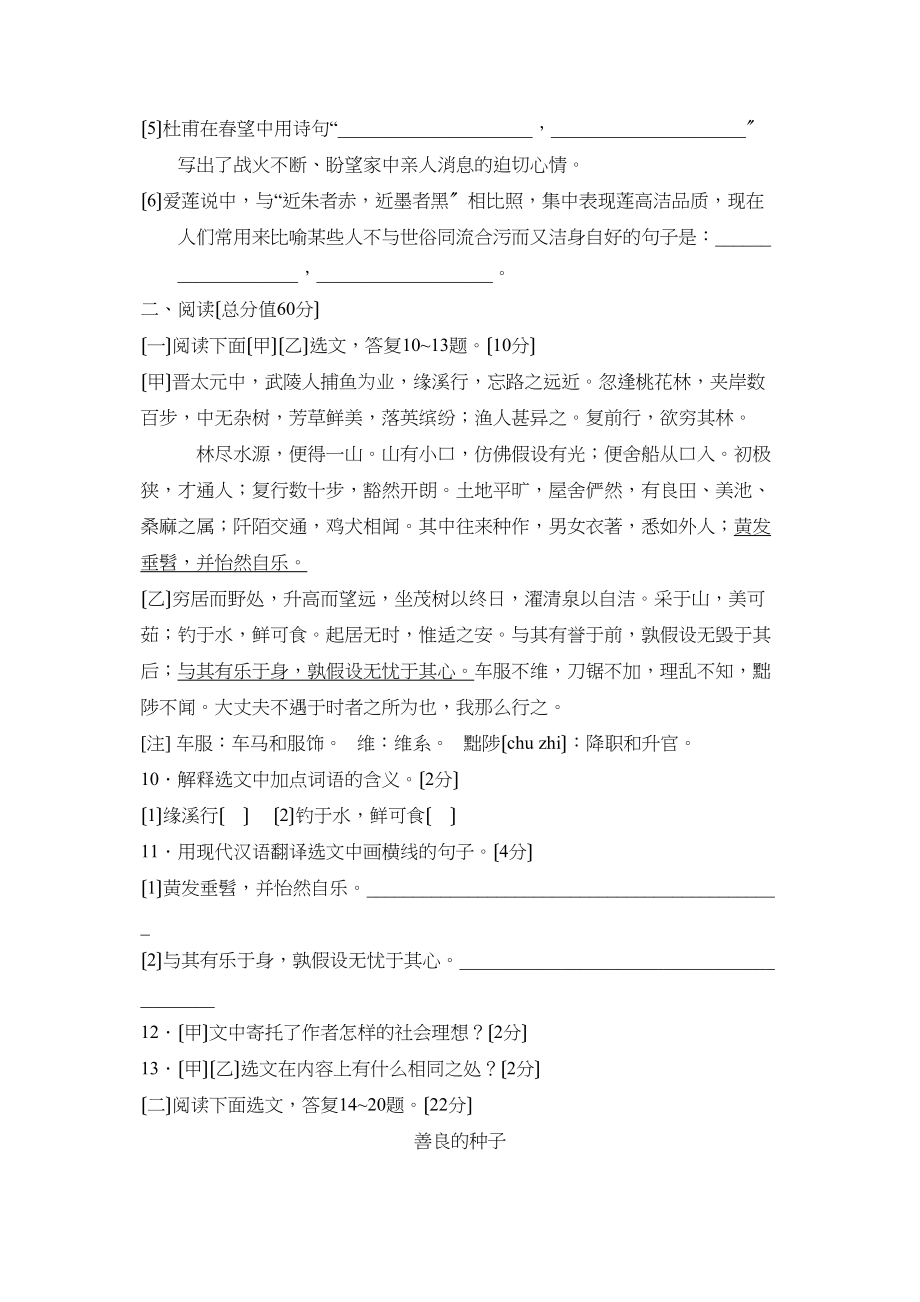 2023年度辽宁营口大石桥第一学期八年级期末测试初中语文.docx_第3页