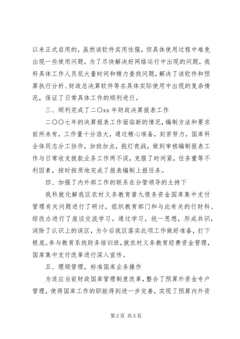 2023年财政局国库科年度工作总结优秀.docx_第2页