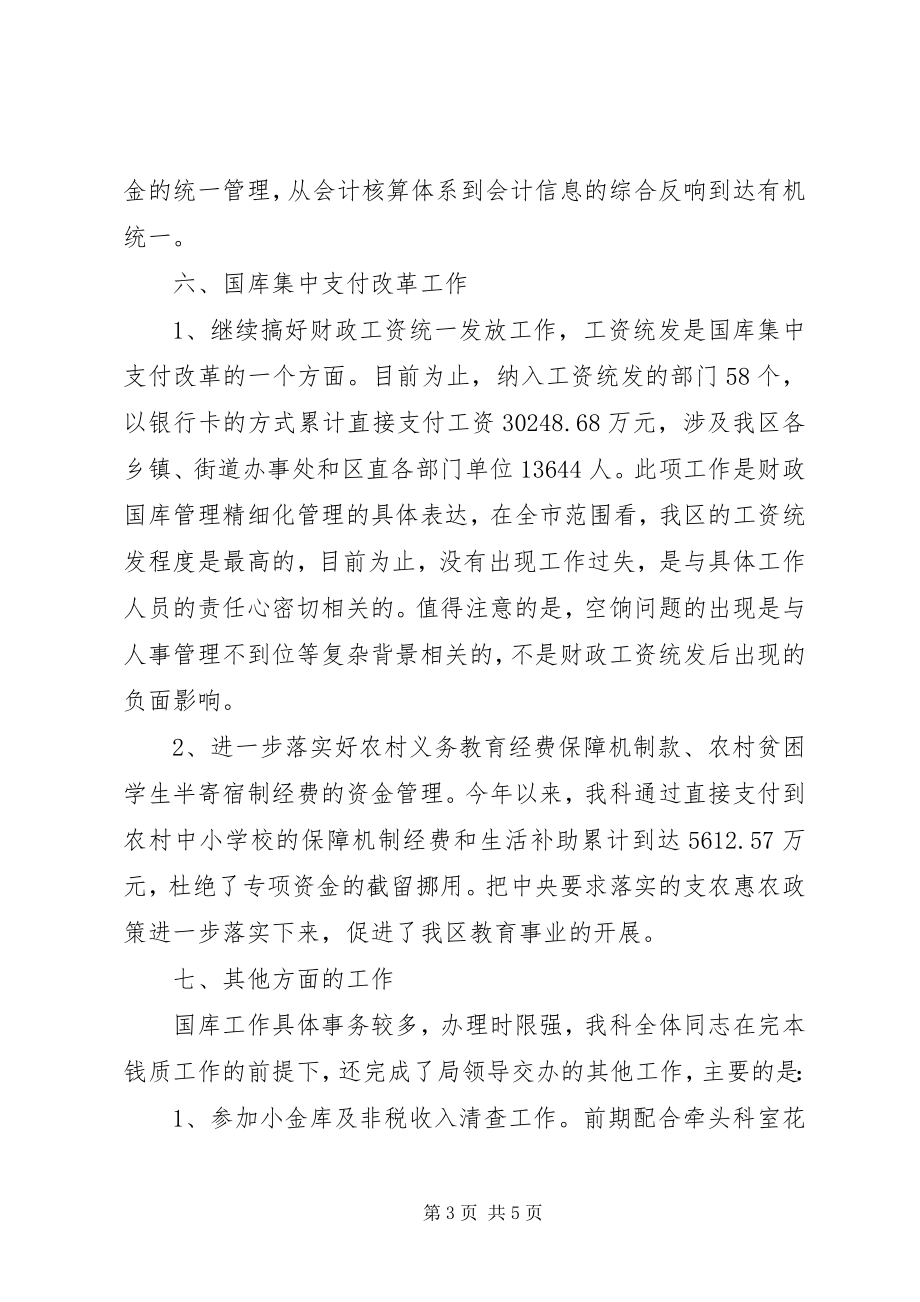 2023年财政局国库科年度工作总结优秀.docx_第3页