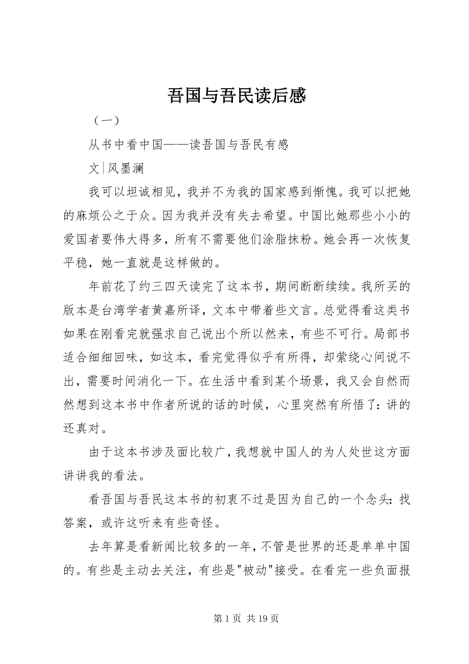 2023年吾国与吾民读后感.docx_第1页