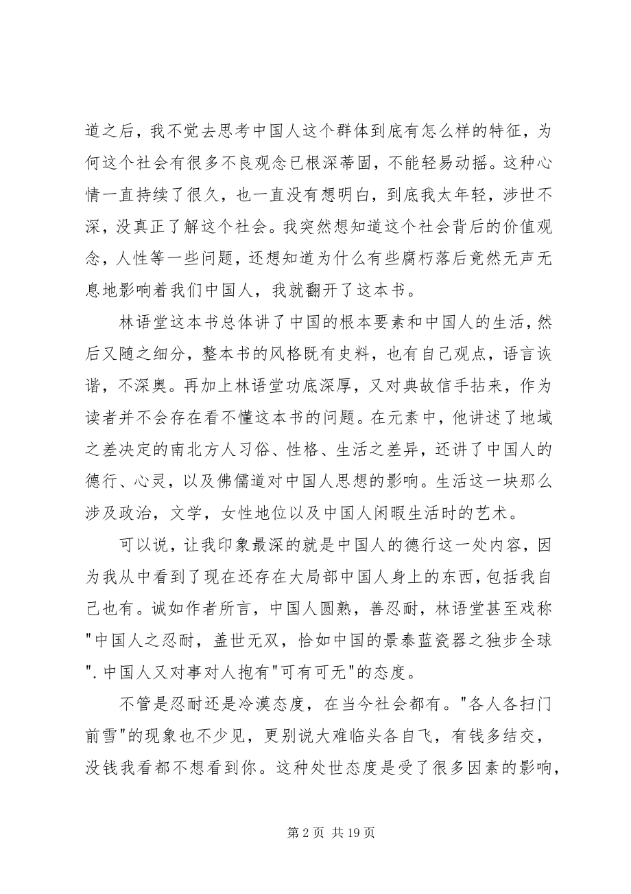 2023年吾国与吾民读后感.docx_第2页