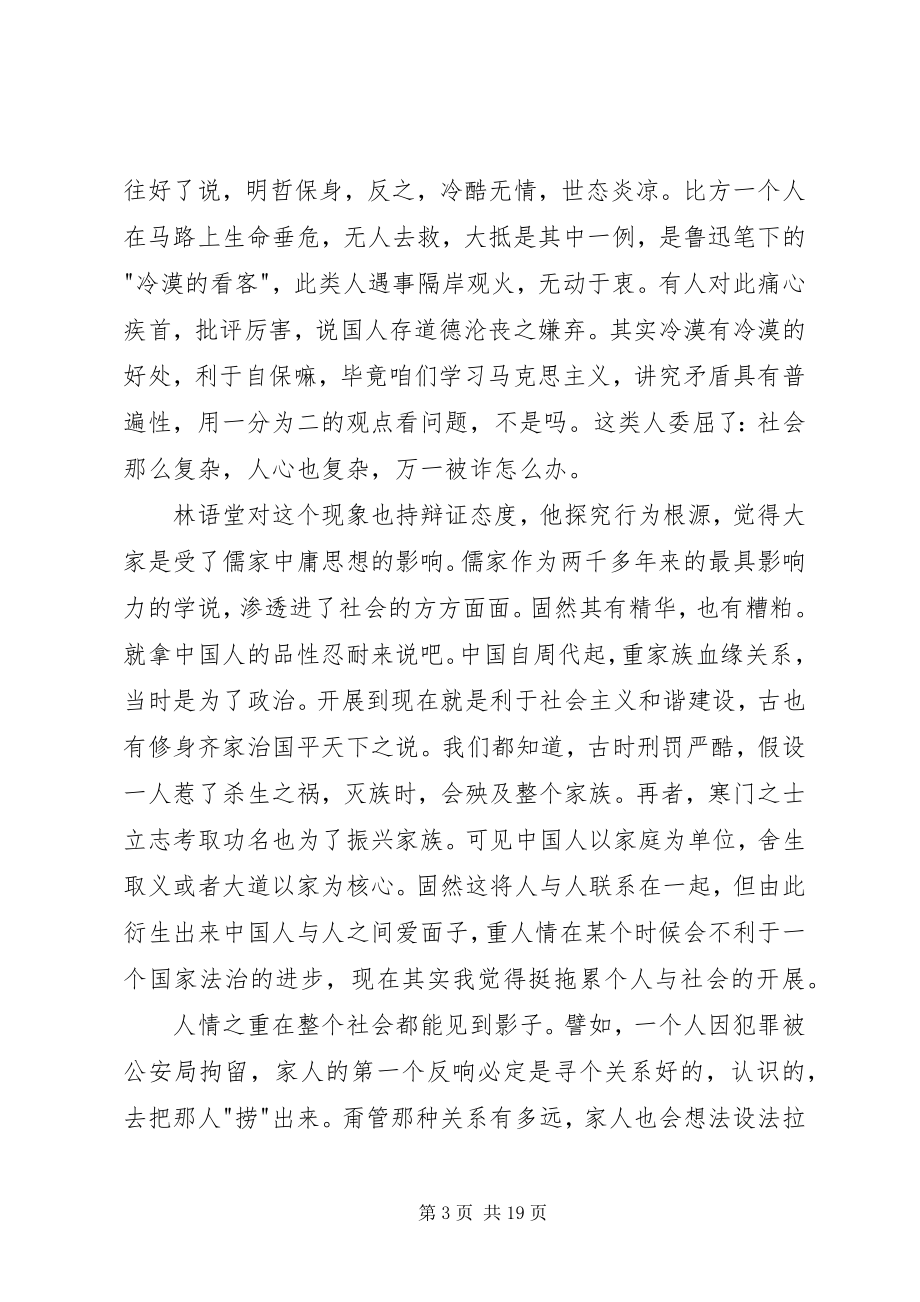 2023年吾国与吾民读后感.docx_第3页