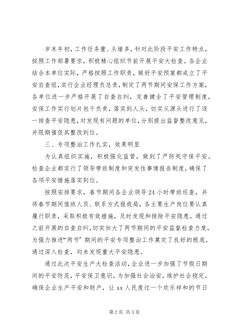 2023年工业生产企业安全生产大检查工作总结.docx_第2页