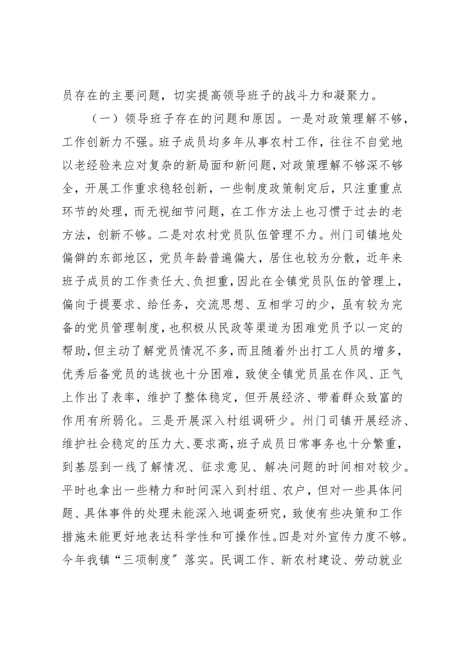 2023年党员干部民主生活汇报.docx_第2页