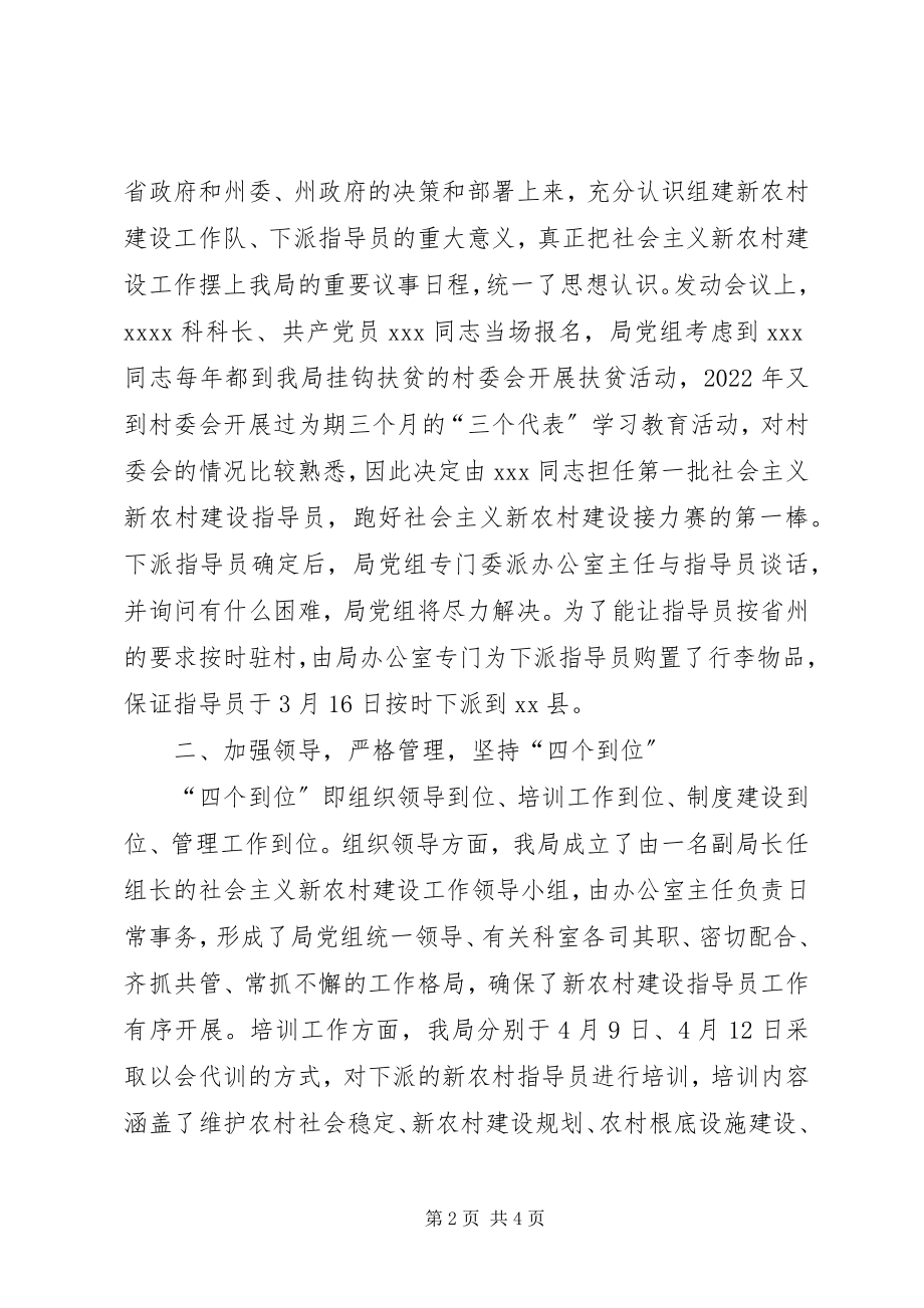 2023年新农村建设下派指导员先进事迹.docx_第2页