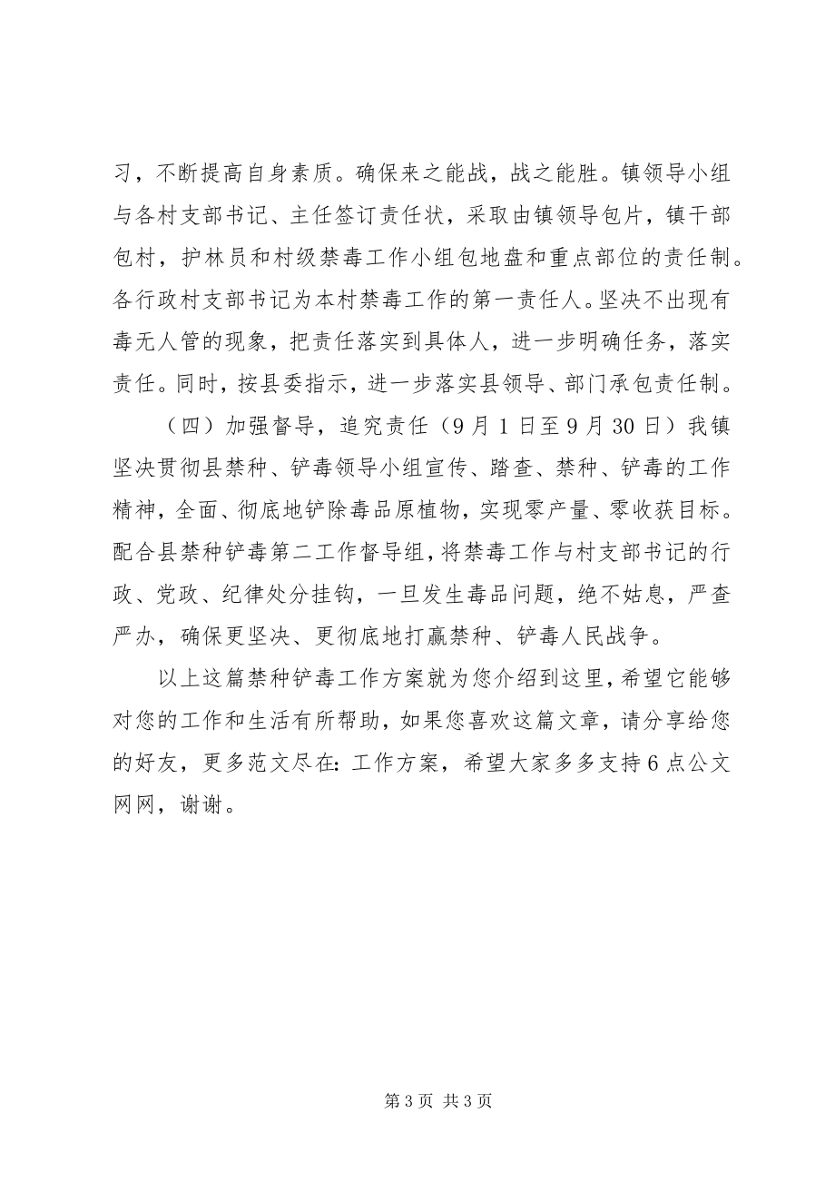 2023年禁种铲毒工作计划.docx_第3页